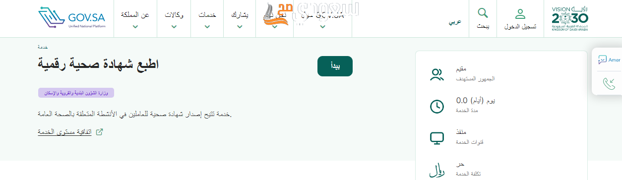 رابط تجديد شهادة صحية من منصة بلدي gov.sa
