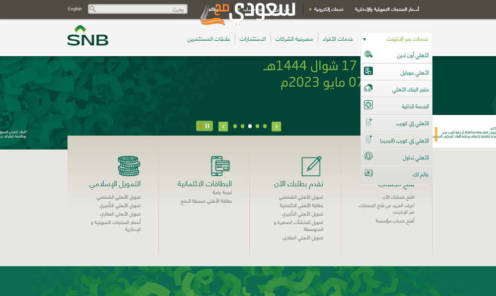 راتبي 3000 كم يعطوني قرض بنك الأهلي