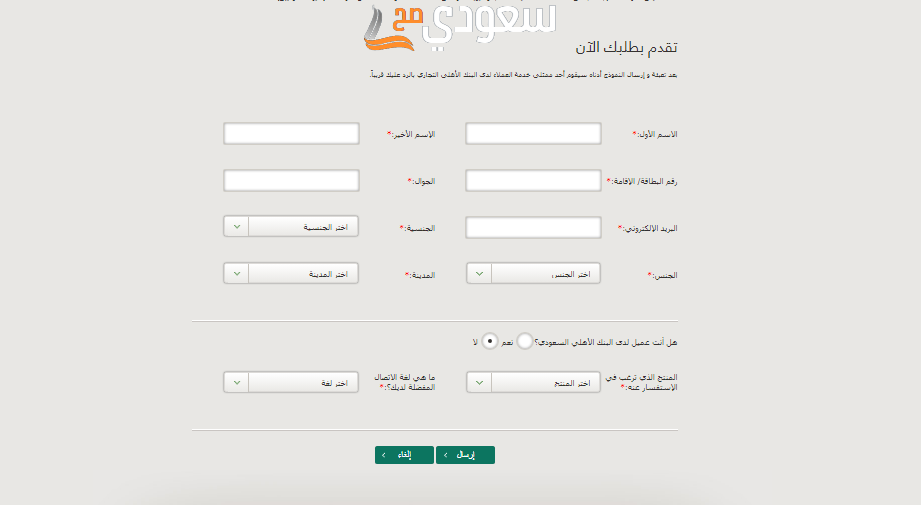 راتبي 3000 كم يعطوني قرض بنك الأهلي