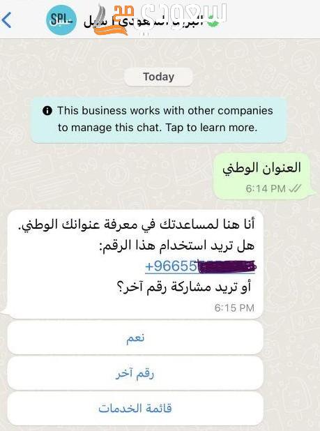 رقم خدمة عملاء العنوان الوطني واتساب للأفراد