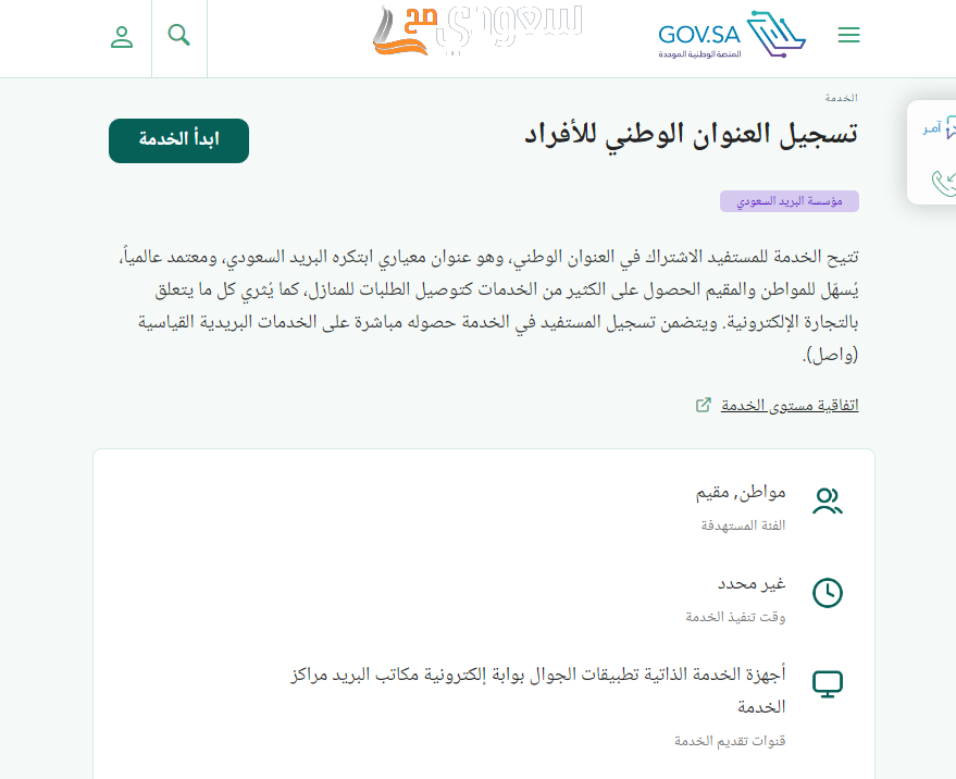 رقم خدمة عملاء العنوان الوطني واتساب للأفراد