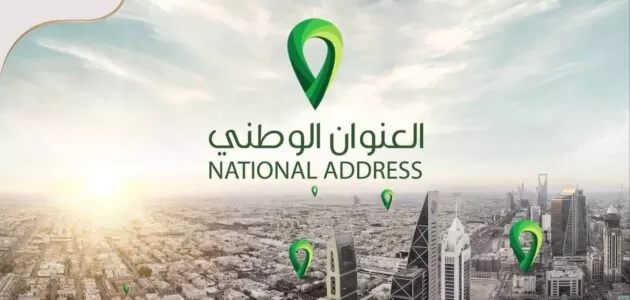 رقم خدمة عملاء العنوان الوطني واتساب للأفراد