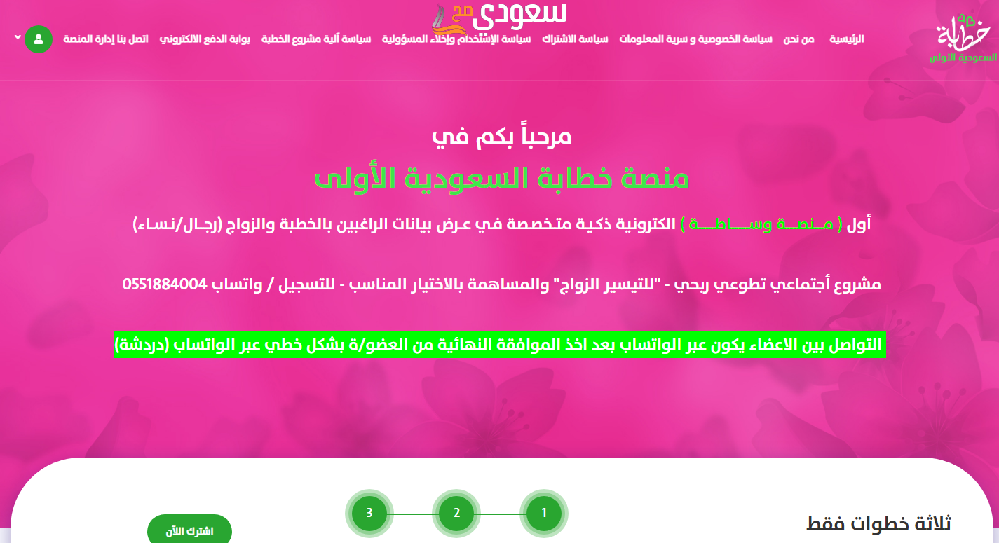رقم خطابة جدة للقبائل