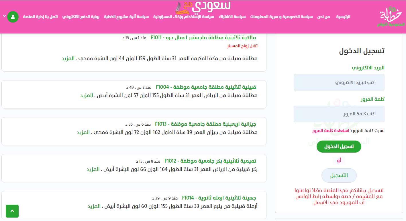 رقم خطابة جدة للقبائل