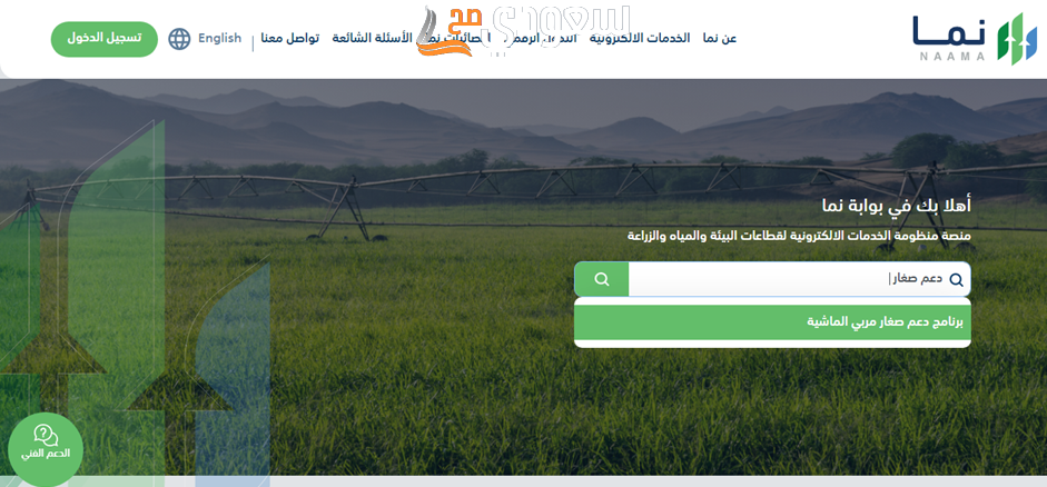 رقم دعم المواشي المجاني الموحد أنعام رقم دعم المواشي المجاني الموحد أنعام