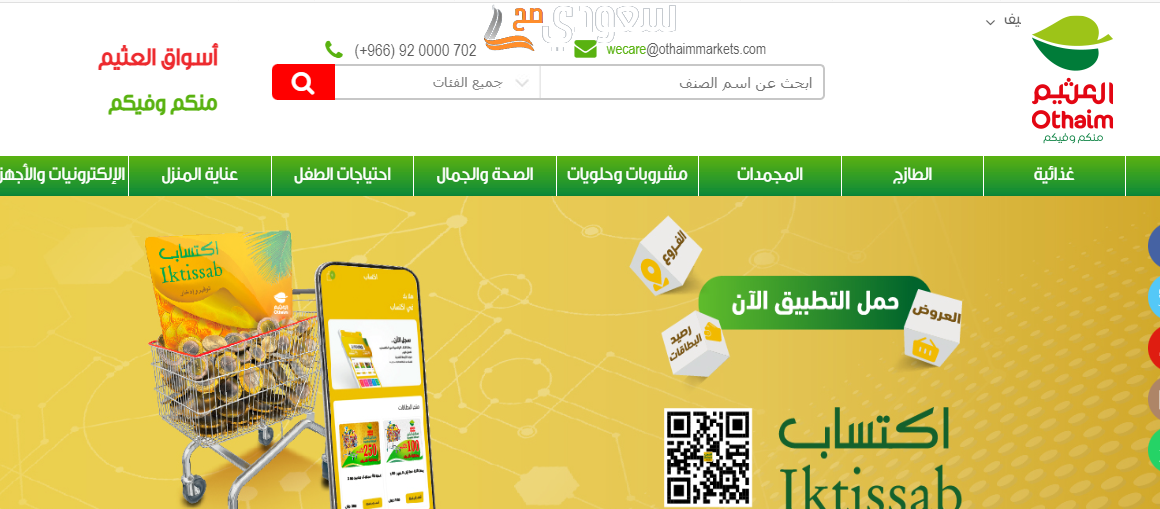رواتب العثيم دوام جزئي