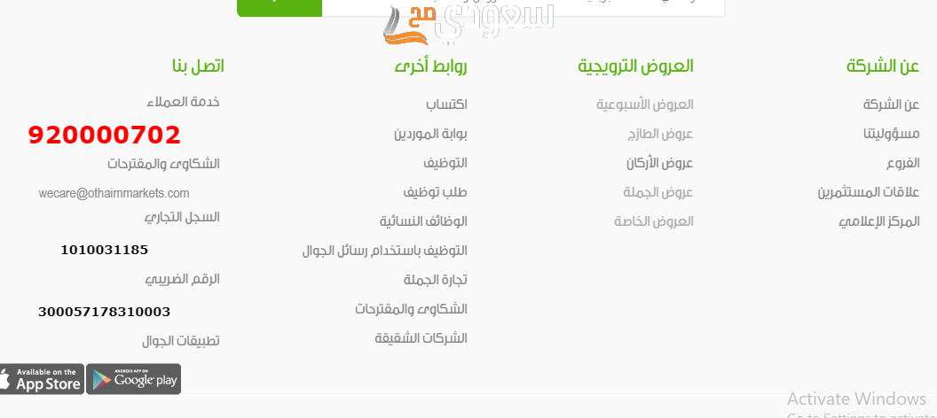 رواتب العثيم دوام جزئي