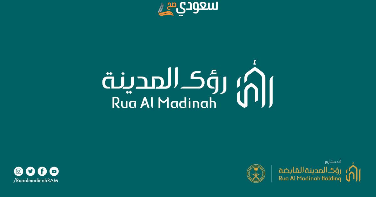 سلم رواتب شركة رؤى المدينة مع البدلات