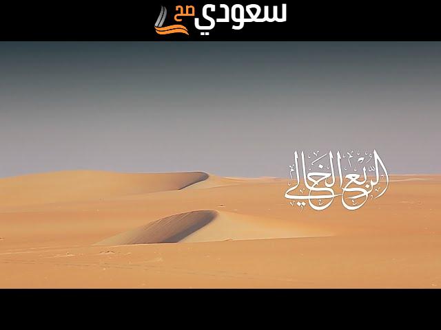 شاهد فيلم الربع الخالي نيزك عمره 300 عام في منطقة القصيم بالسعودية