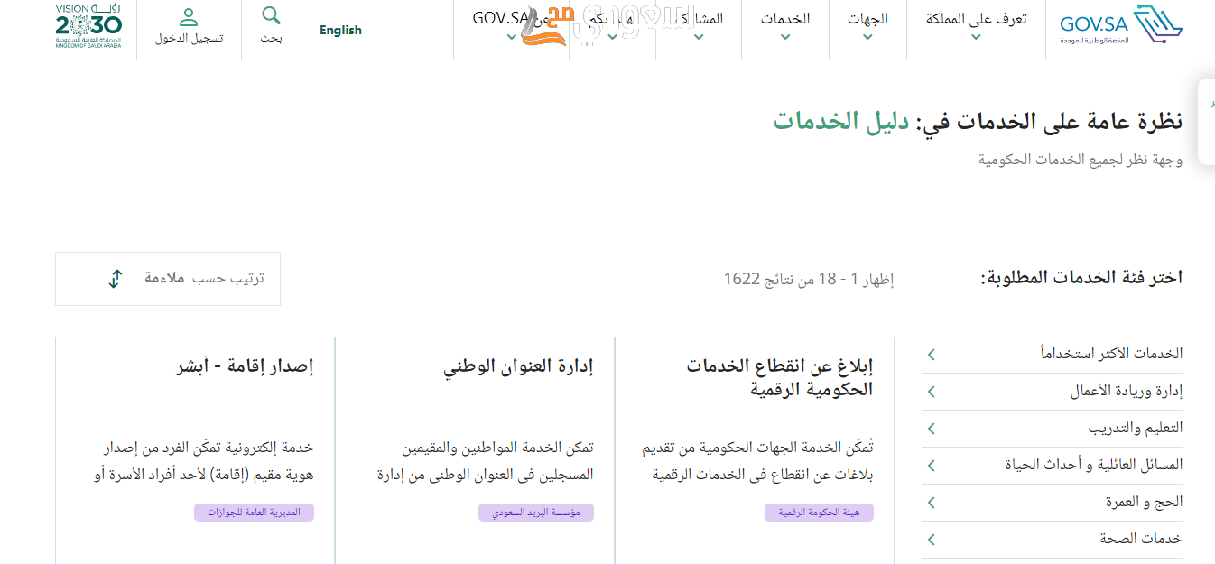 شروط الاستقدام للعائلة في السعودية