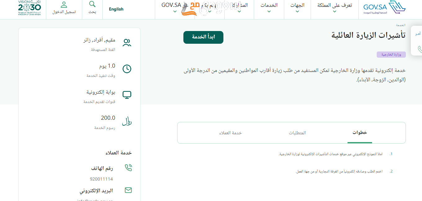 شروط الاستقدام للعائلة في السعودية