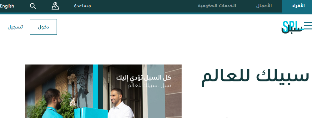 شروط التسجيل في البريد السعودي للأعمال شروط التسجيل في البريد السعودي للأعمال