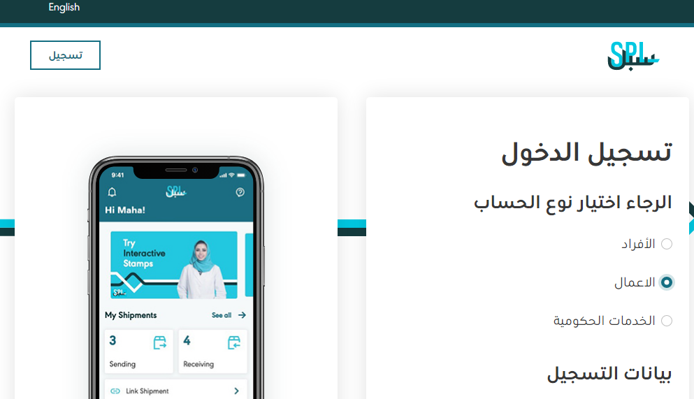 شروط التسجيل في البريد السعودي للأعمال