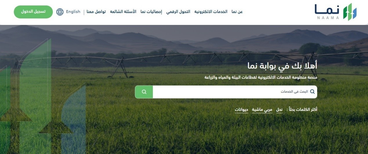 شروط التسجيل في دعم مربي المواشي