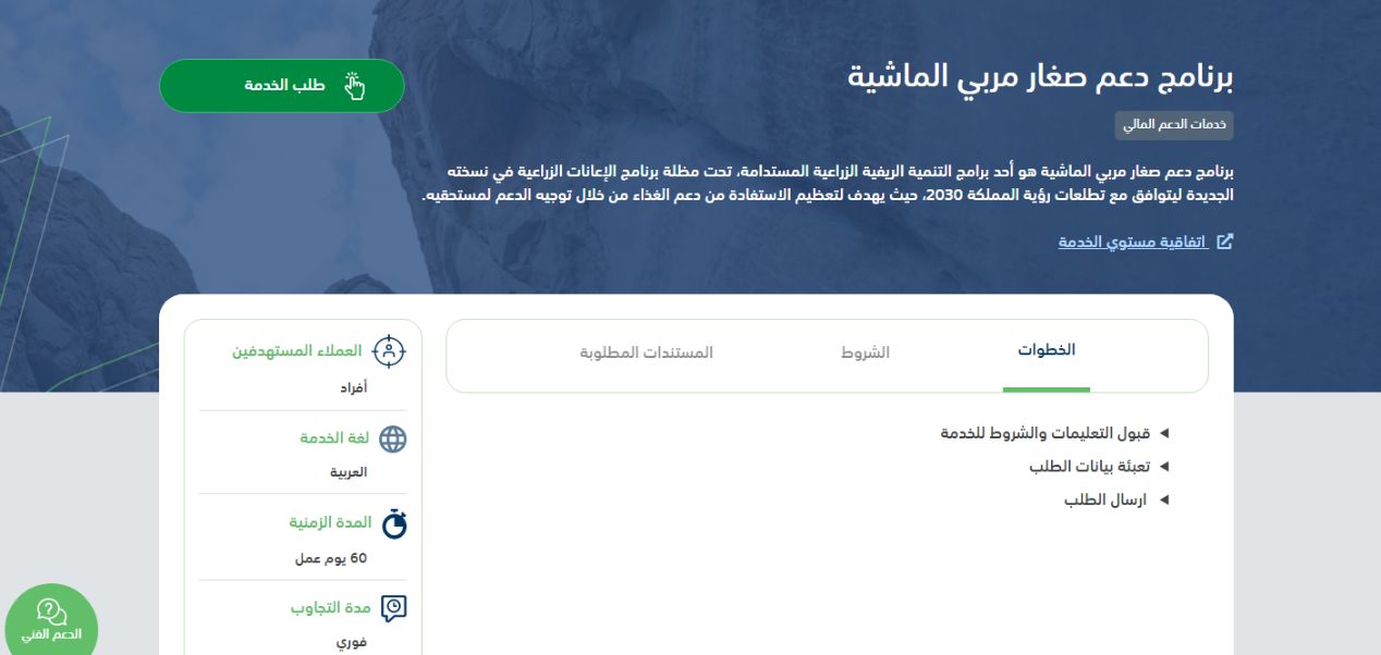 شروط التسجيل في دعم مربي المواشي