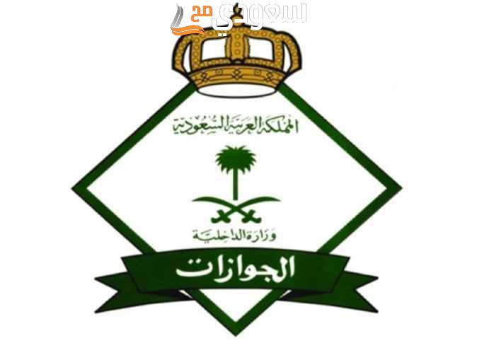 شروط القبول في الجوازات للنساء