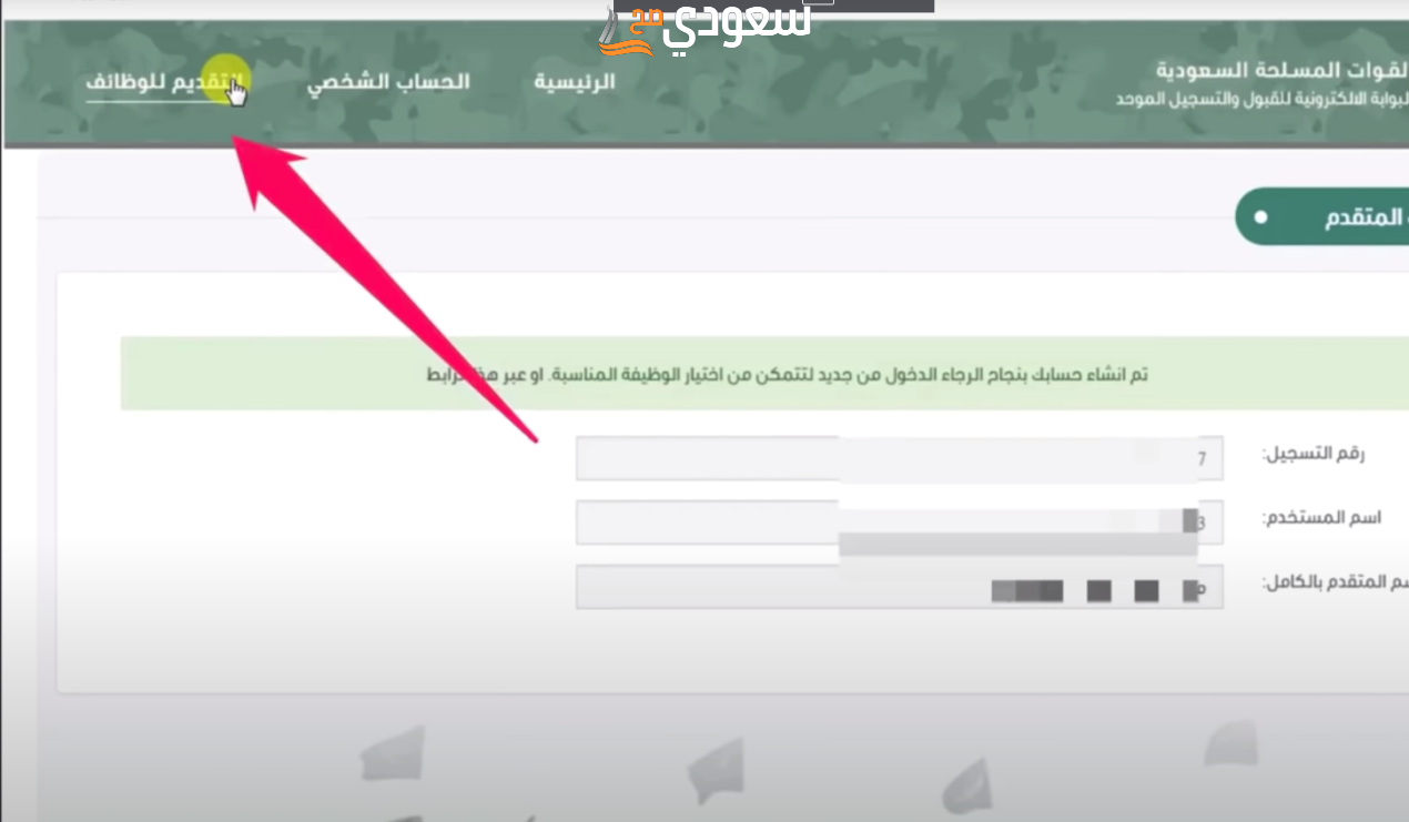 شروط القبول في وزارة الدفاع 1445