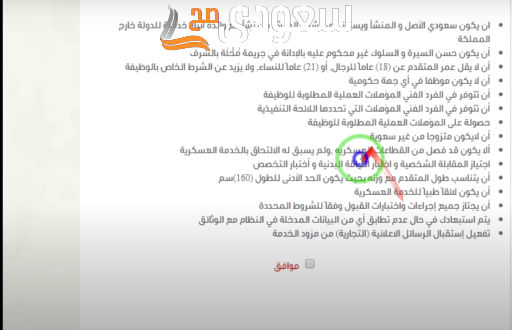 شروط القبول في وزارة الدفاع 1445