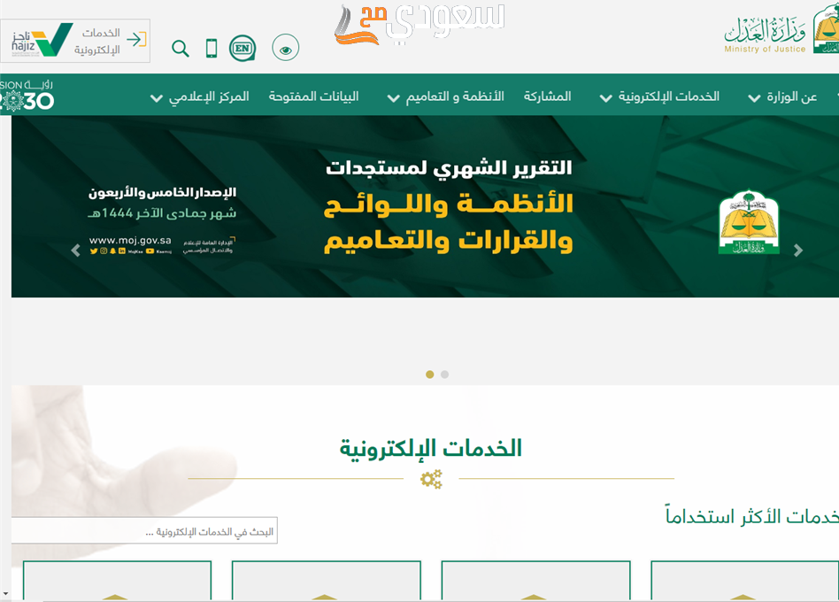 شروط رفع دعوى سب وشتم في السعودية