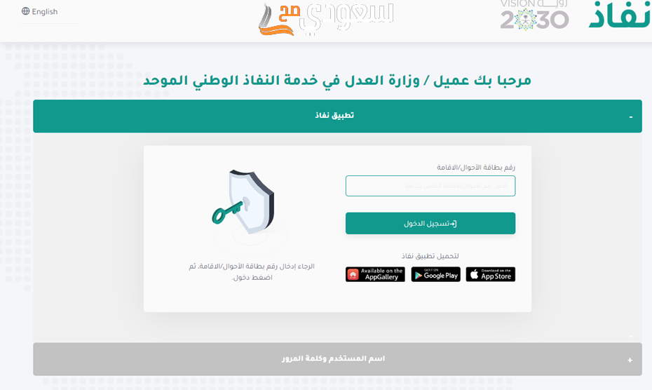 شروط رفع دعوى سب وشتم في السعودية