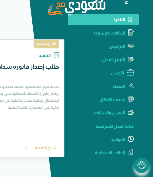 شروط رفع دعوى سب وشتم في السعودية