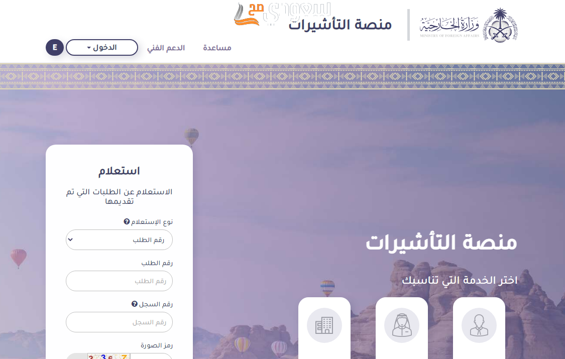 شروط طلب زيارة عائلية من وزارة الخارجية السعودية