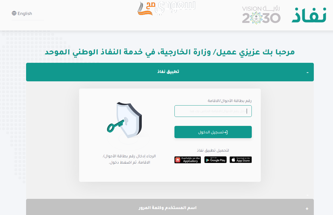 شروط طلب زيارة عائلية من وزارة الخارجية السعودية