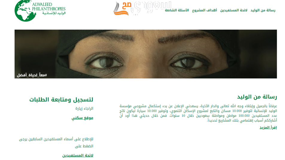 شروط مساعدة الوليد بن طلال