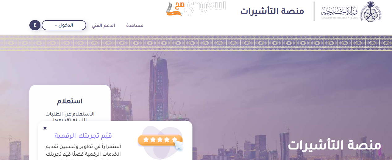 طريقة استعلام عن طلب مقدم لوزارة الخارجية السعودية