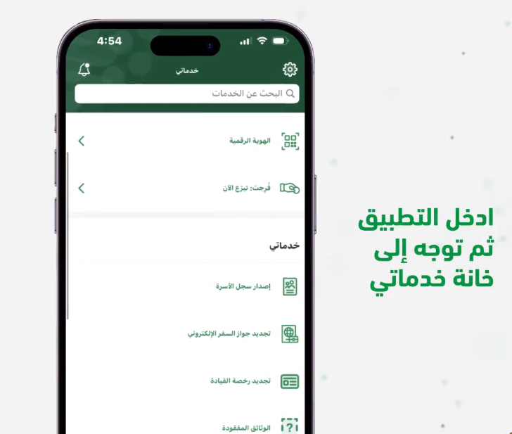 طريقة التسجيل في فرجت كمستفيد عبر أبشر