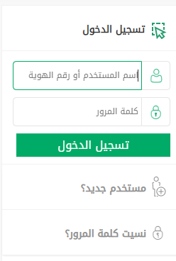 طريقة التسجيل في فرجت كمستفيد عبر أبشر