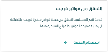 طريقة التسجيل في فرجت كمستفيد عبر أبشر