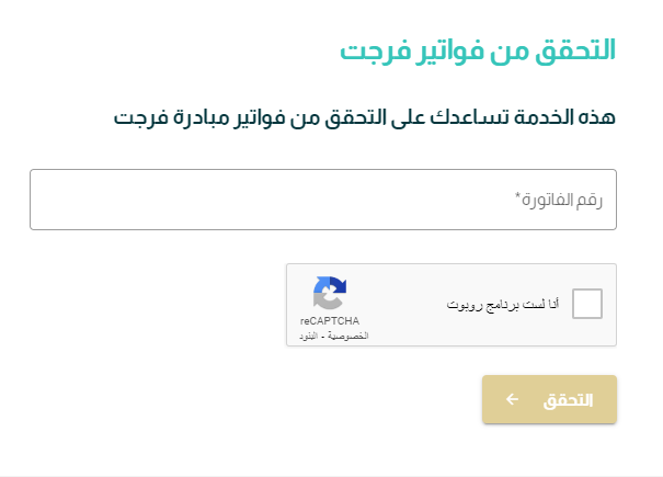 طريقة التسجيل في فرجت كمستفيد عبر أبشر