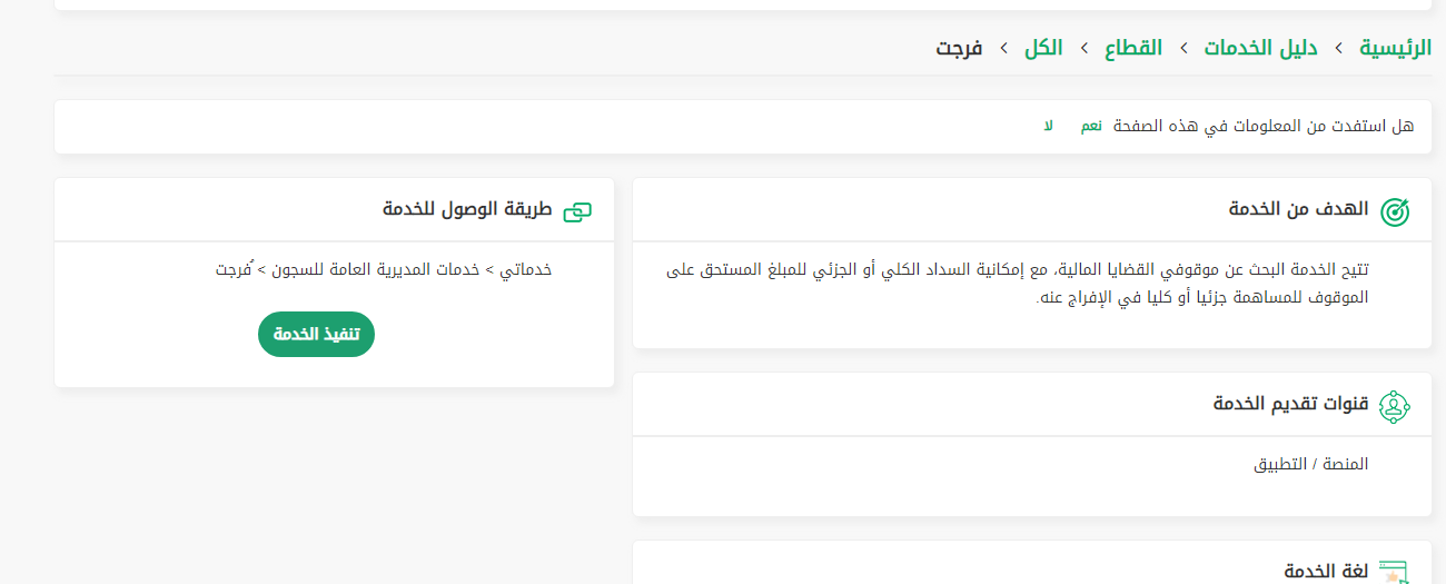 طريقة التسجيل في فرجت كمستفيد عبر أبشر