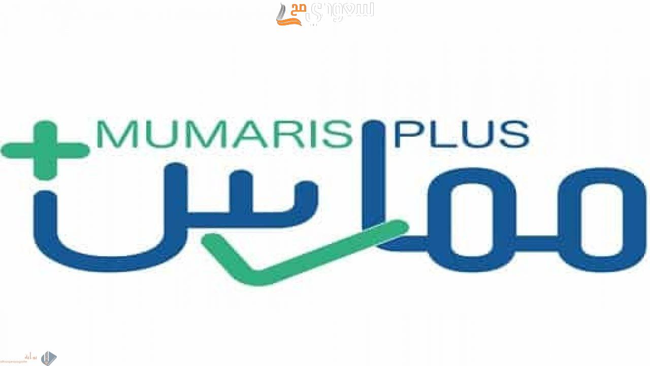 طريقة تسجيل الدخول في ممارس بلس www.scfhs.org.sa وشروط التسجيل