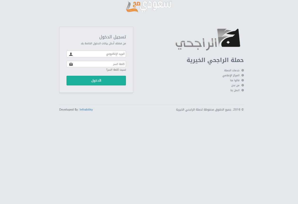 طريقة التقديم في حملة الراجحي للحج المجاني