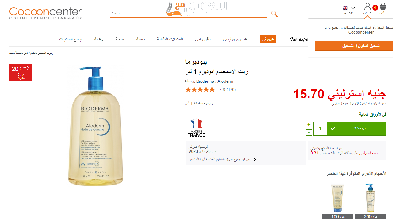 طريقة الطلب من الصيدلية الفرنسية