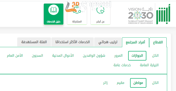 طريقة الموافقة على نقل كفالة تابع من أبشر