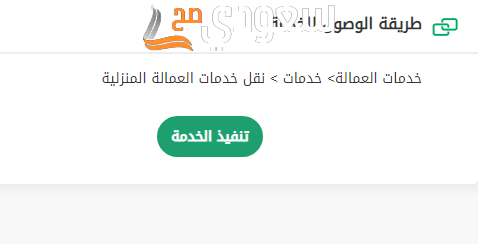 طريقة الموافقة على نقل كفالة تابع من أبشر