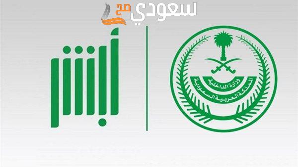 طريقة الموافقة على نقل كفالة تابع من أبشر