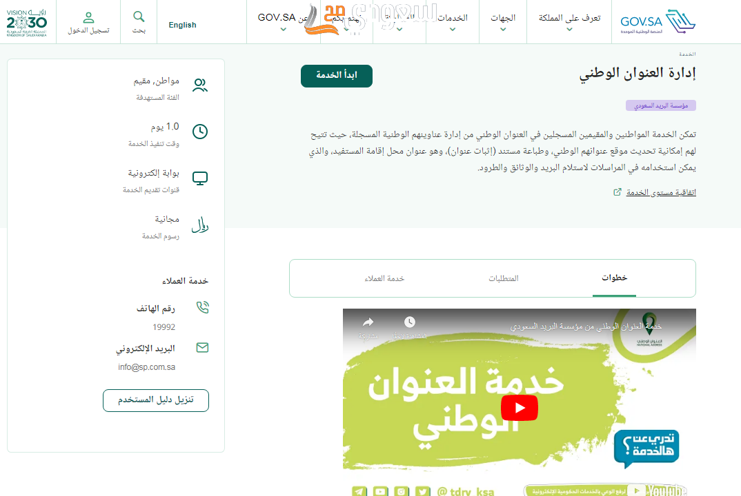 طريقة تحديث العنوان الوطني في البنك الأهلي