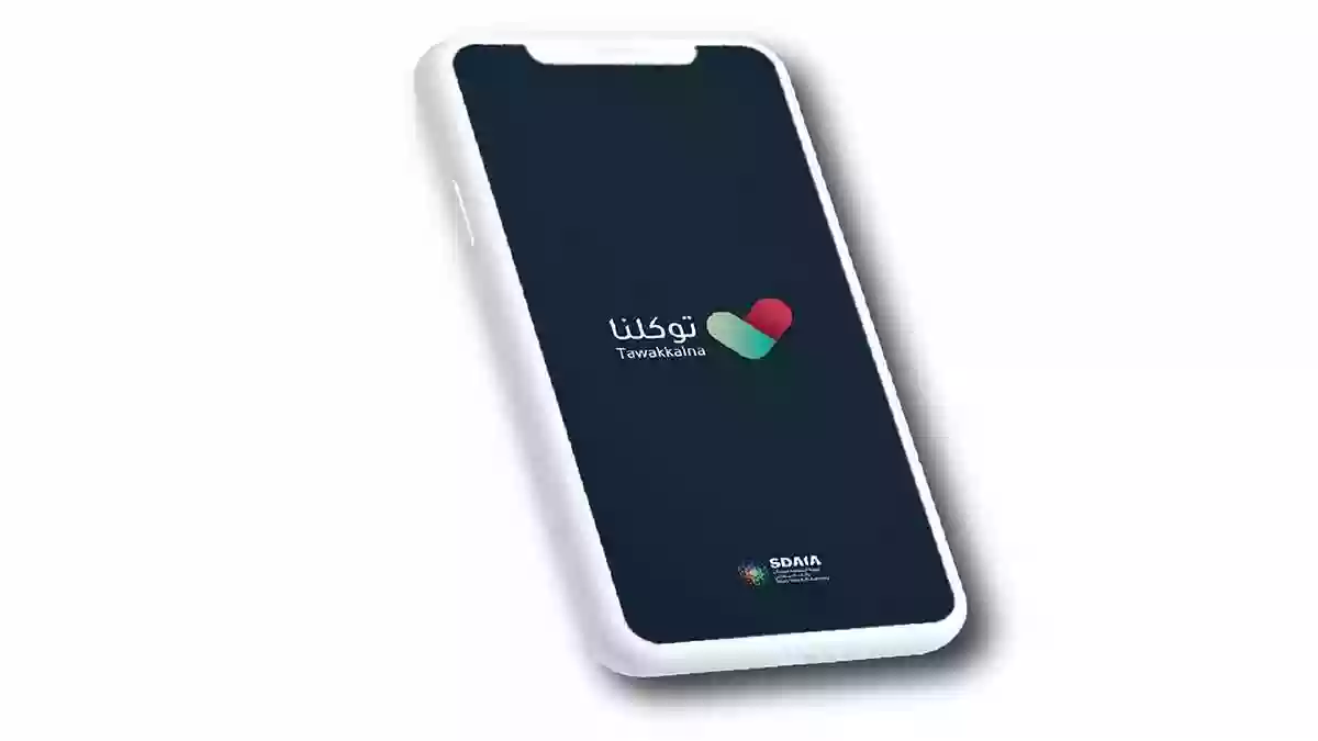 طريقة تعريف رقم الجوال في توكلنا لغير المسجلين في أبشر 2023 لعملية تسجيل مض