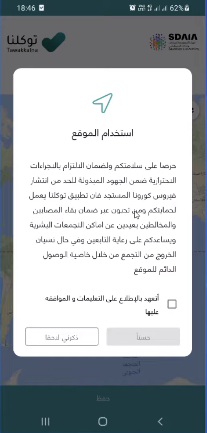 طريقة تعريف رقم الجوال في توكلنا لغير المسجلين في أبشر.. لعملية تسجيل مضمونة