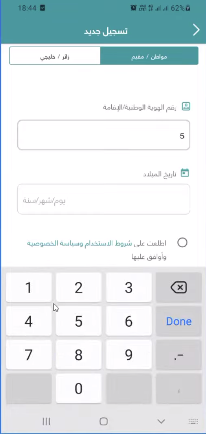 طريقة تعريف رقم الجوال في توكلنا لغير المسجلين في أبشر.. لعملية تسجيل مضمونة