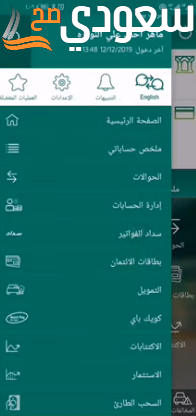 طريقة تفعيل بصمة أبشر عن طريق بنك الأهلي