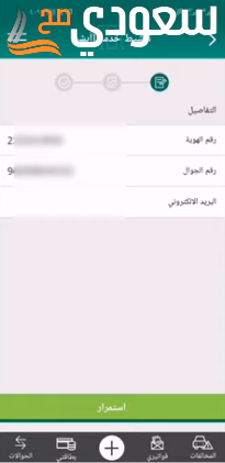 طريقة تفعيل بصمة أبشر عن طريق بنك الأهلي