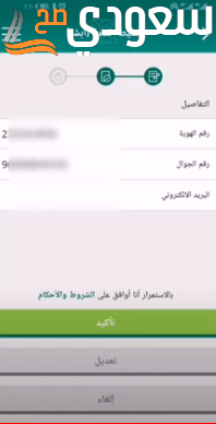 طريقة تفعيل بصمة أبشر عن طريق بنك الأهلي