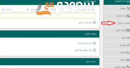 طريقة تفعيل بصمة أبشر عن طريق بنك الأهلي