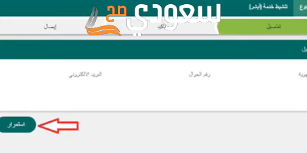 طريقة تفعيل بصمة أبشر عن طريق بنك الأهلي