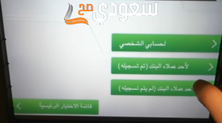 طريقة تفعيل بصمة أبشر عن طريق بنك الأهلي